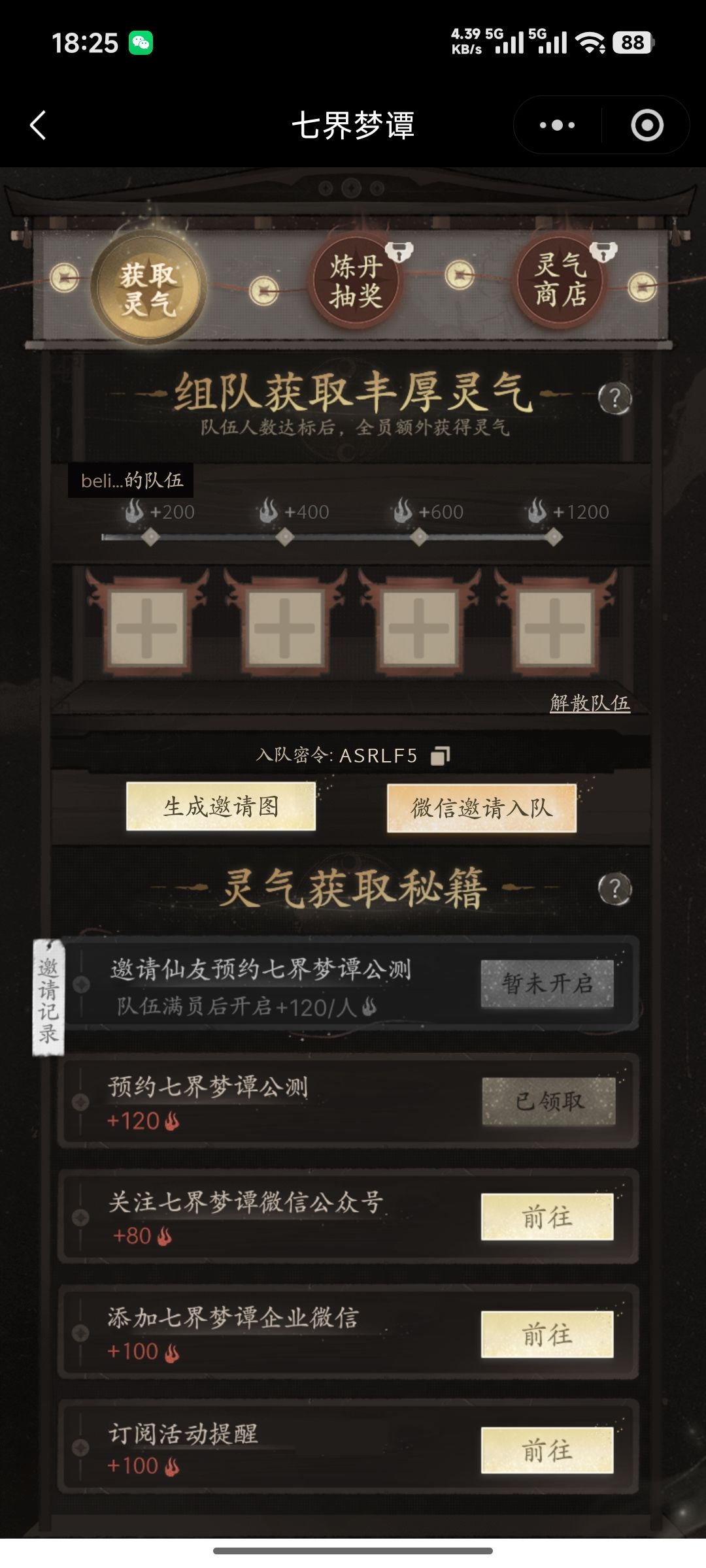 组队快来ASRLF5 1