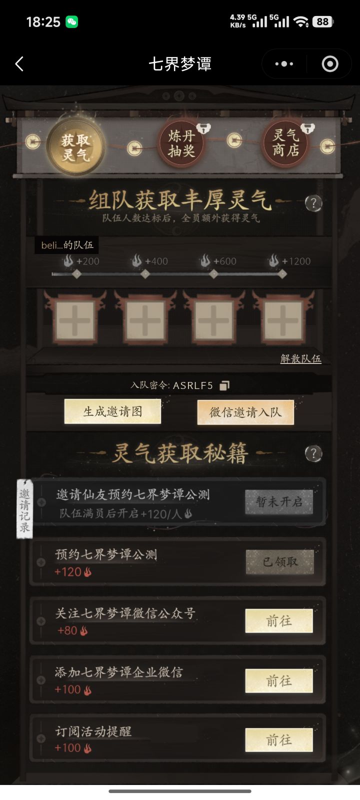 组队快来ASRLF5截图