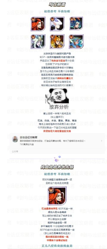 海龙雷龙怎么选？纯血龙最新版培养优先级！