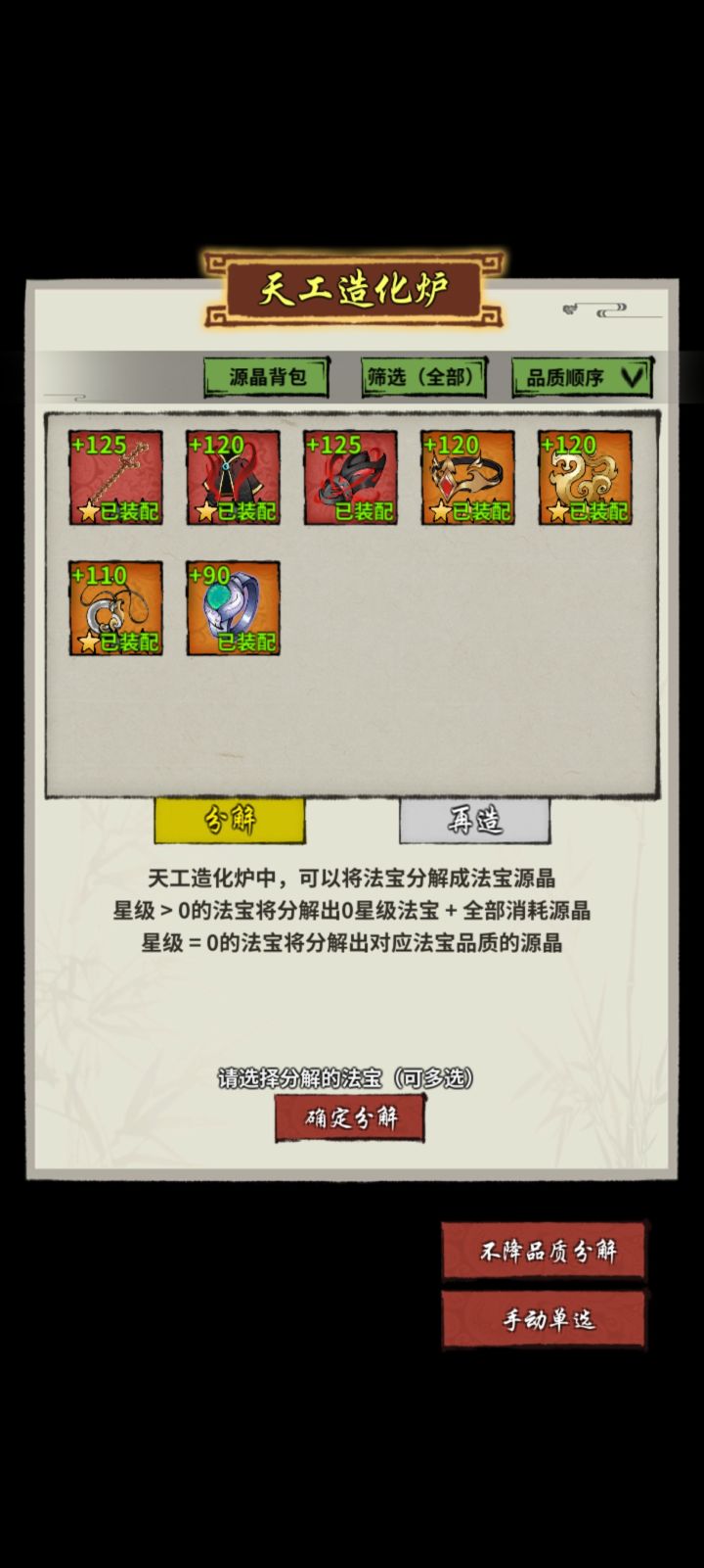 装备不能转换吗截图