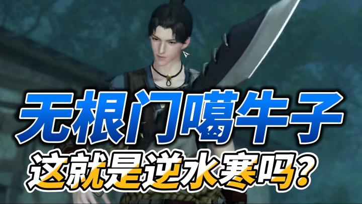 逆水寒:重铸MMO荣光,我被义不容辞——会呼吸的江湖?截图