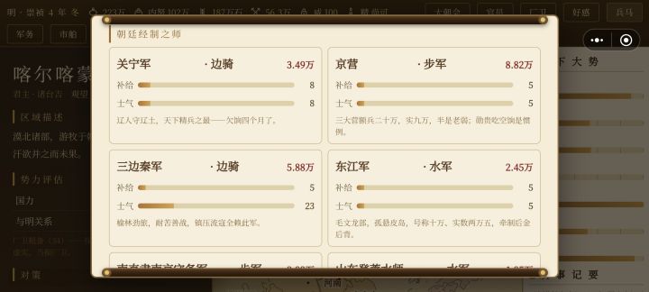 为什么士气,补给都没有?截图