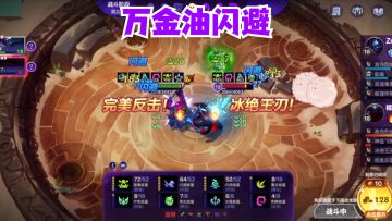 万金油闪避实战教学