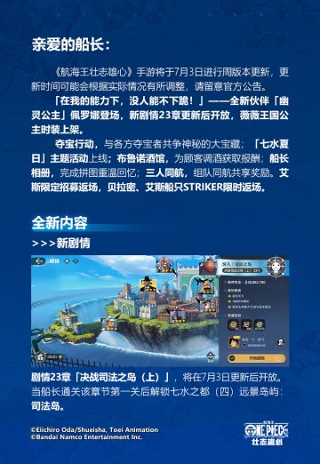 【本周公告】薇薇王国公主时装即将上架，新剧情23章更新后开放！