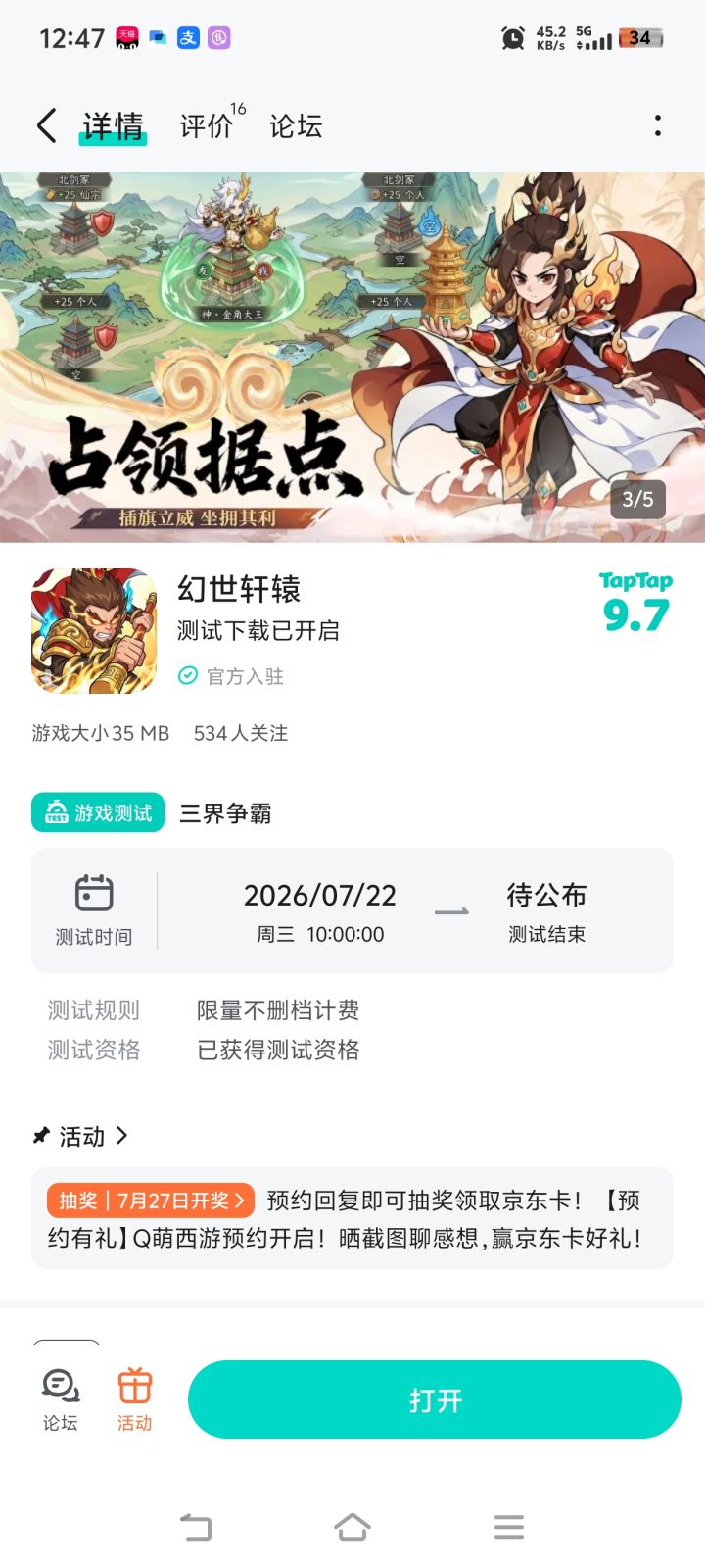 祝一飞冲天中中中!已关注预约下载截图