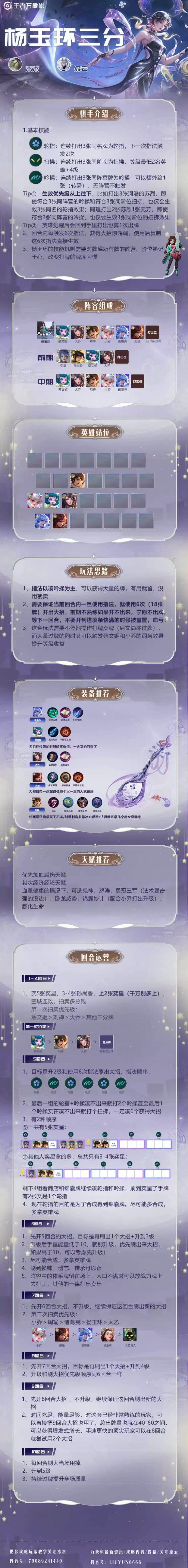 杨玉环三分攻略截图
