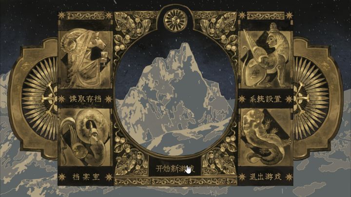【群魔死欲之山】雪山腹地的求生之旅截图
