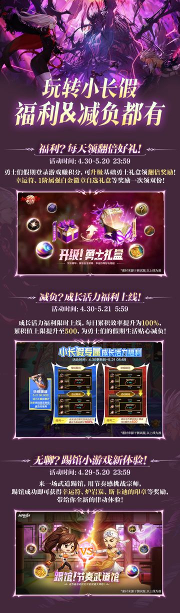 玩转小长假，福利&减负都有