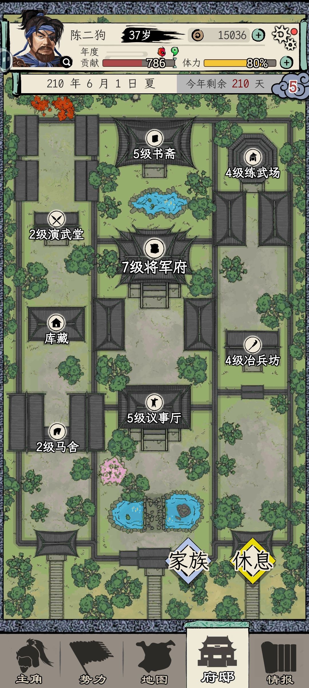 还没太守 2