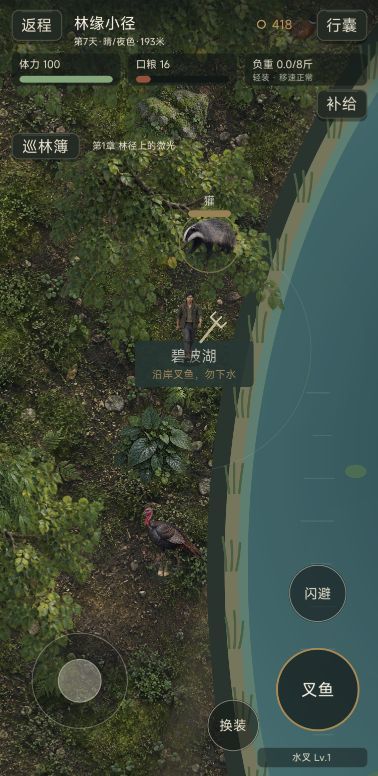 碧波湖开放!拿起水叉,挑战红眼湖鳄与蛇颈龙截图