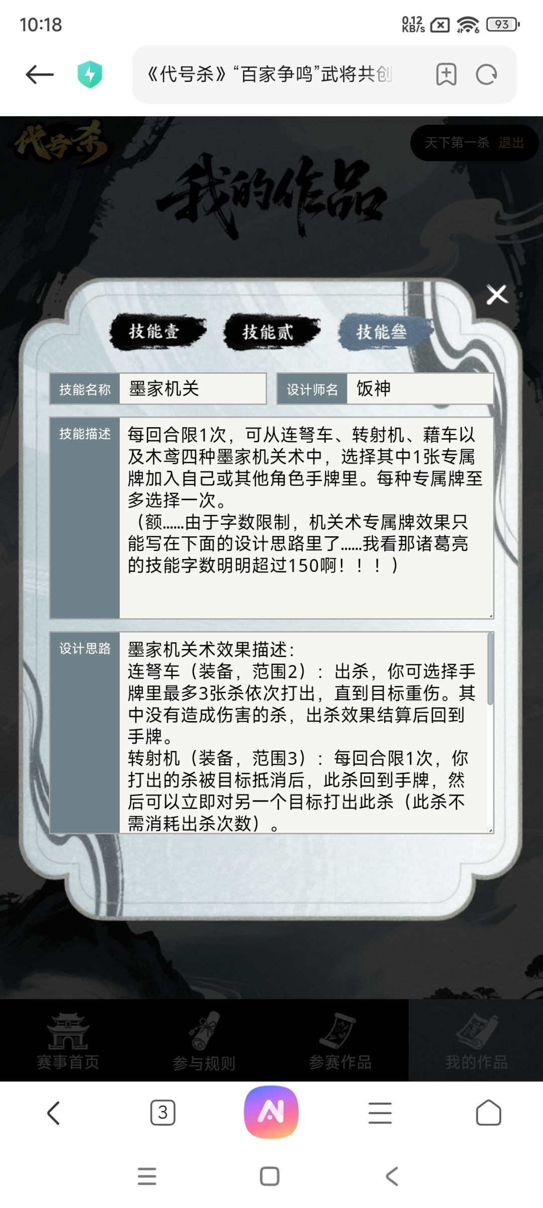 墨子,共创 3