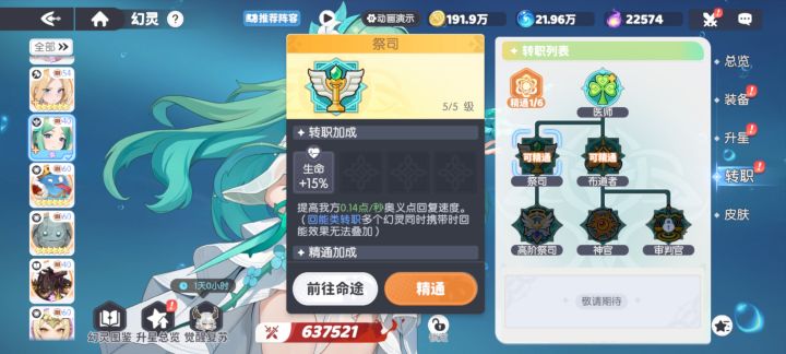 两个不同的回能转职截图