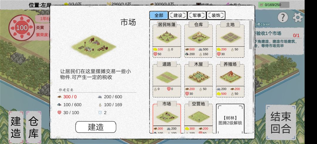 市场建造不了啊 1