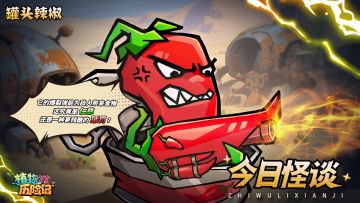 「今日怪谈」罐头辣椒