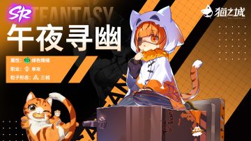 万圣节新武装：小音-午夜寻幽即将登场！