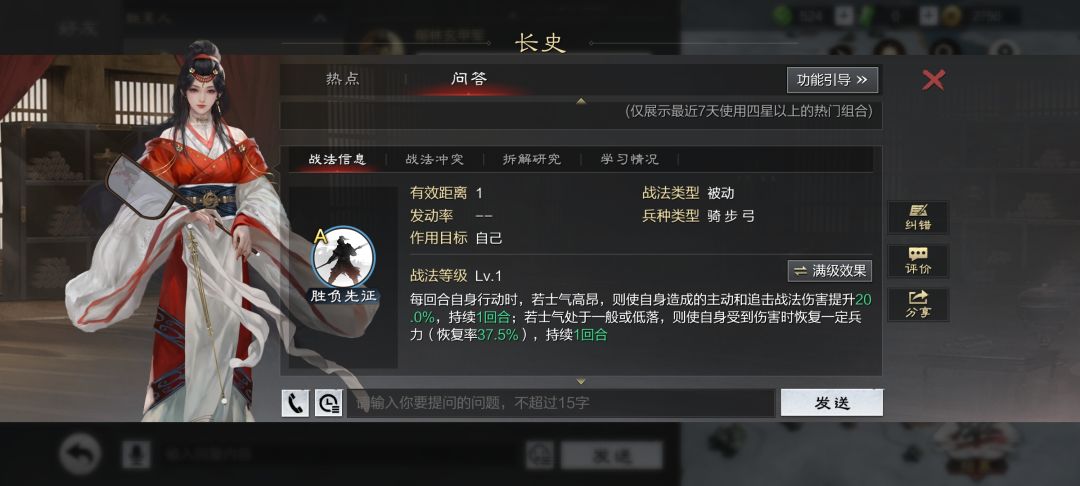 关于战法冲突 2