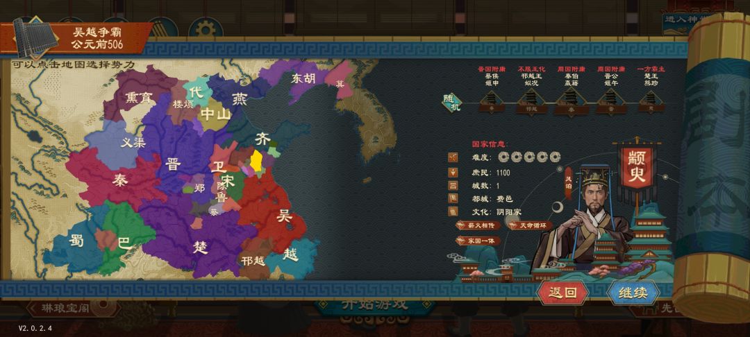 V2.0+吴越争霸颛臾开局思路截图