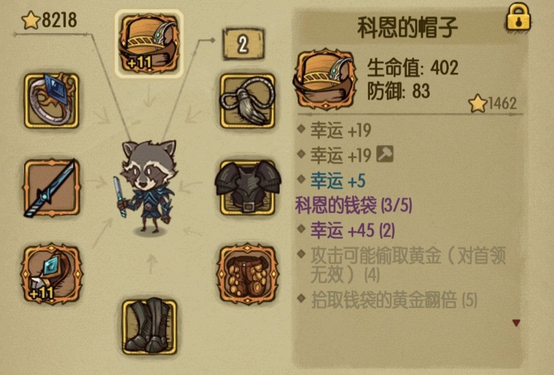 科恩的幸运套 1