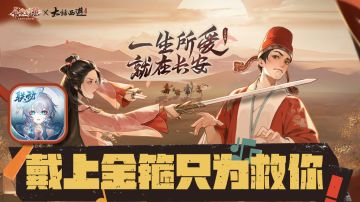 超重磅联动陪你再战一万年，在这款游戏里做回无忧无虑的自己！