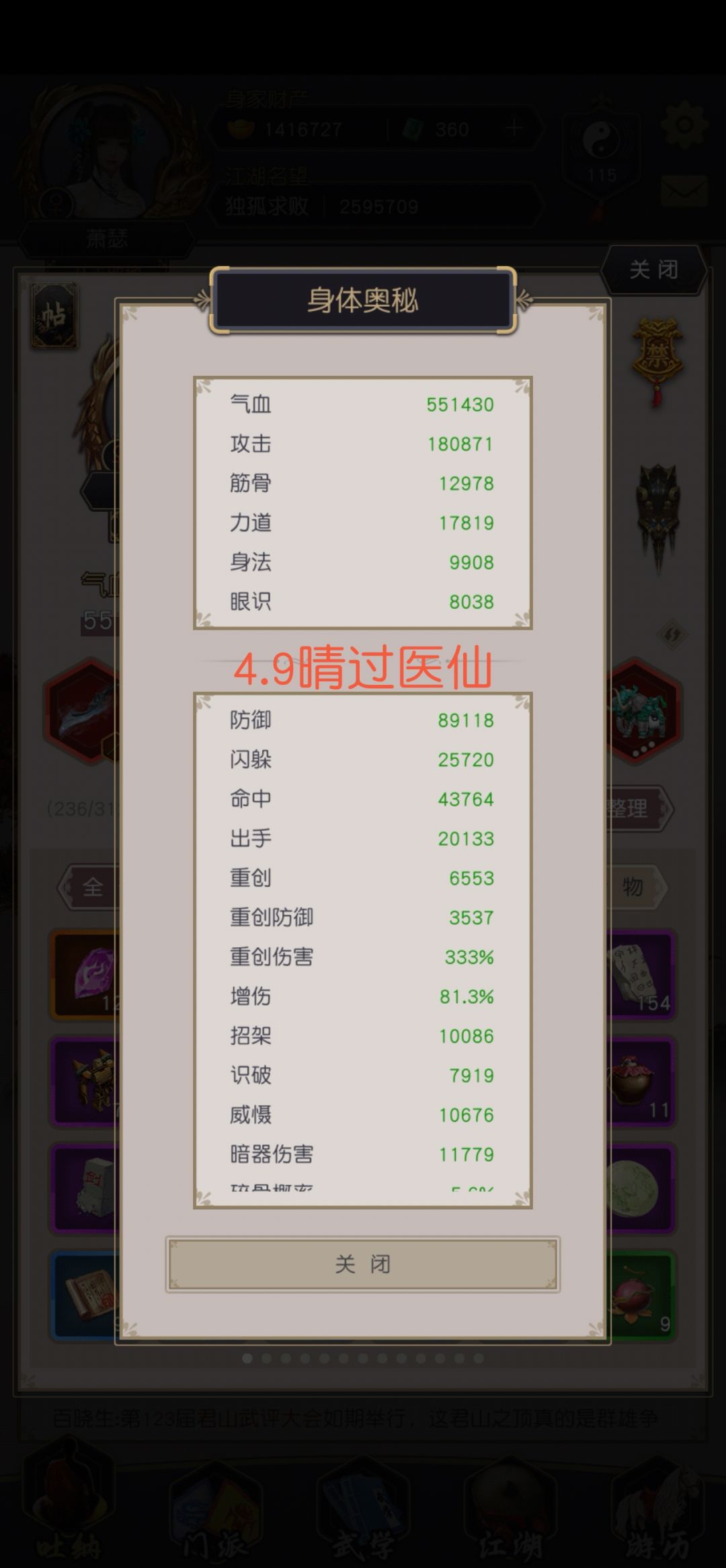 刀过医仙 1