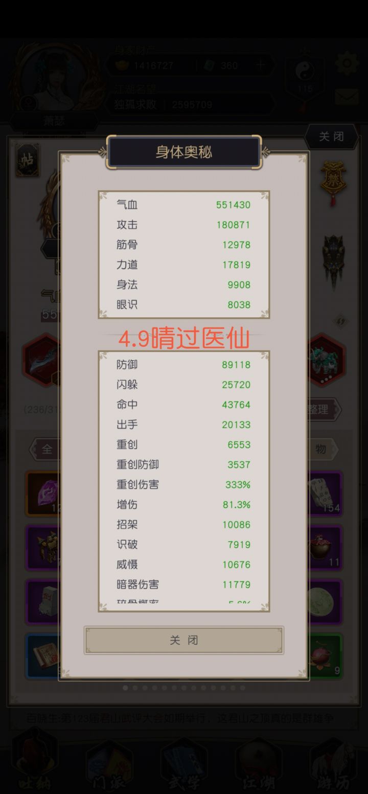 刀过医仙截图