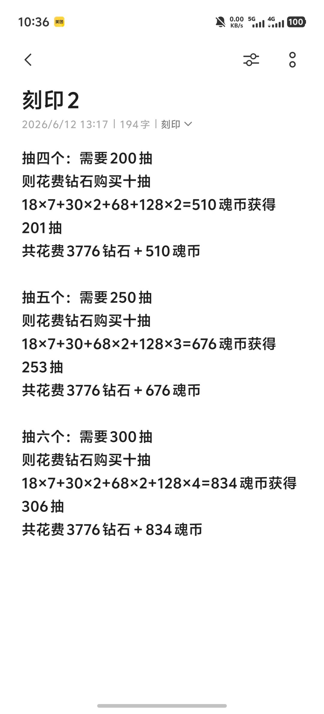 本周四活动攻略 3
