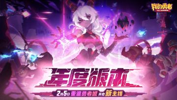 【0205年度版本】前瞻实机PV上线！4年来首次更新主线（礼包码）