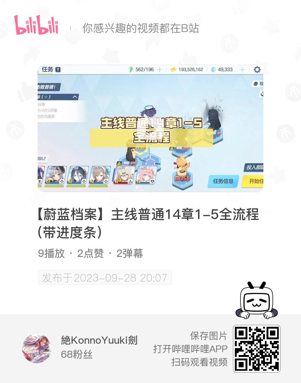 【蔚蓝档案】主线14章全流程攻略截图