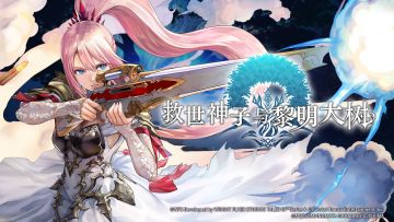 【倒计时5天 | 角色演示】协奏「救世神子与黎明大树」人物「希侬」介绍影片