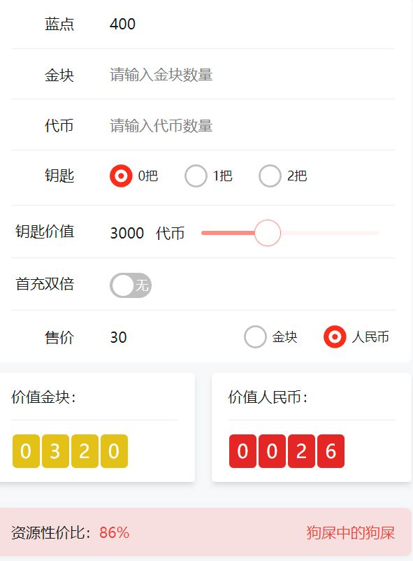 2024.12.17.礼包价比 1