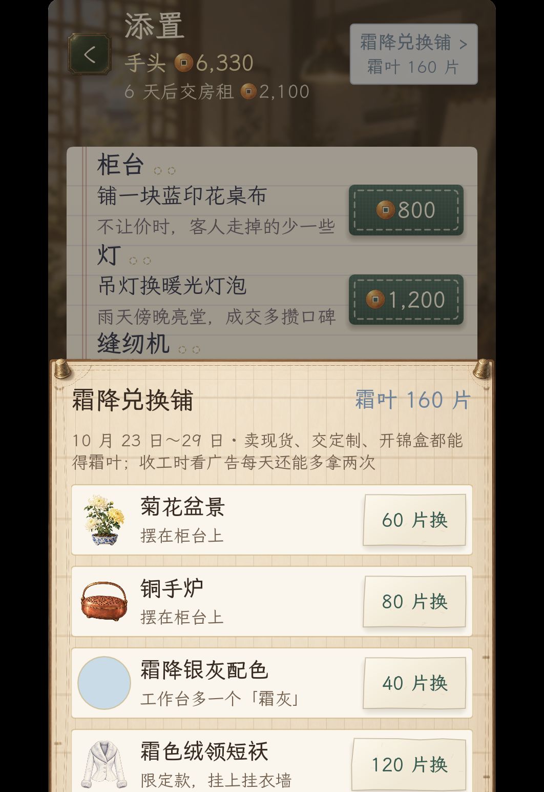小衣铺这几天:每日委托、王叔布摊、霜降添衣都开了 3