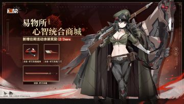 ✦新增往期涂装兑换✦