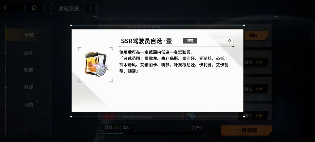 完成成就获得自选SSR 2