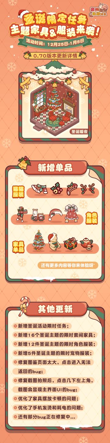 更新情报 | 圣诞限定版本上线~
