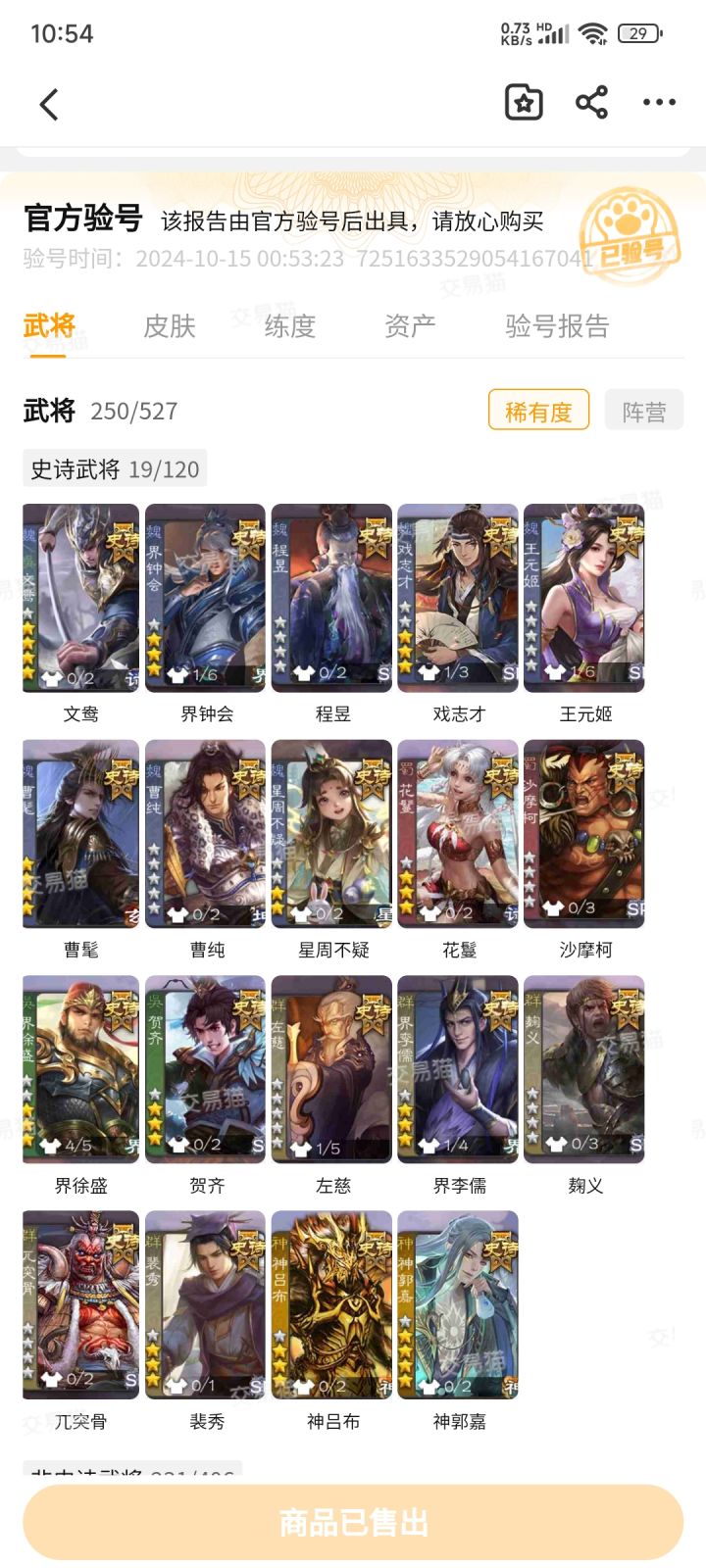 这个号有104个宝珠值2600吗?截图