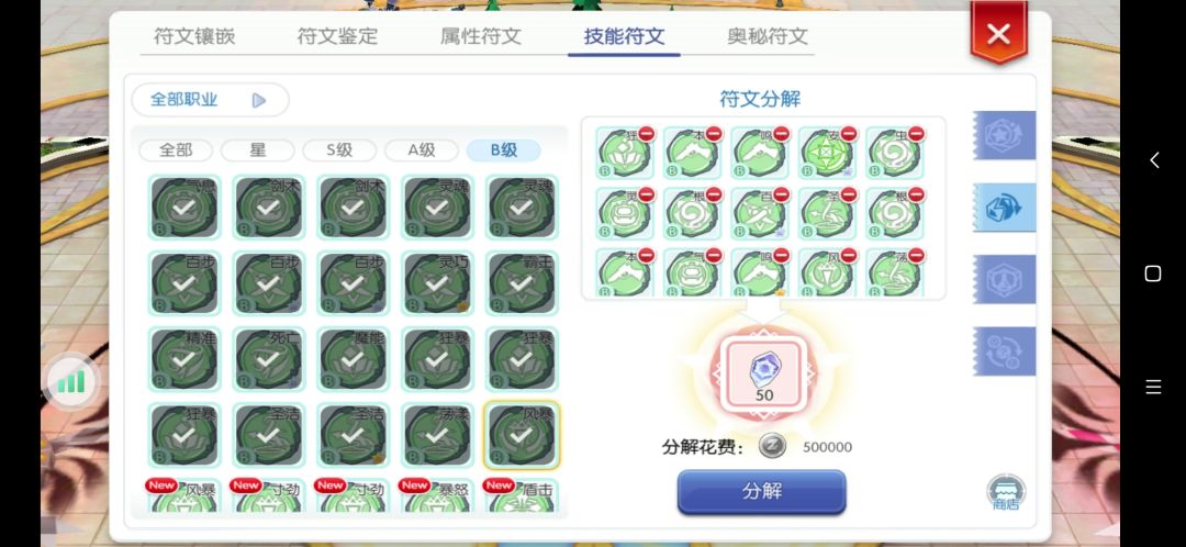 我需要一个直接分解未鉴定符文石的功能 2