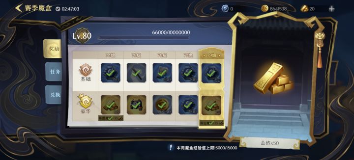 怎么赠送魔盒截图
