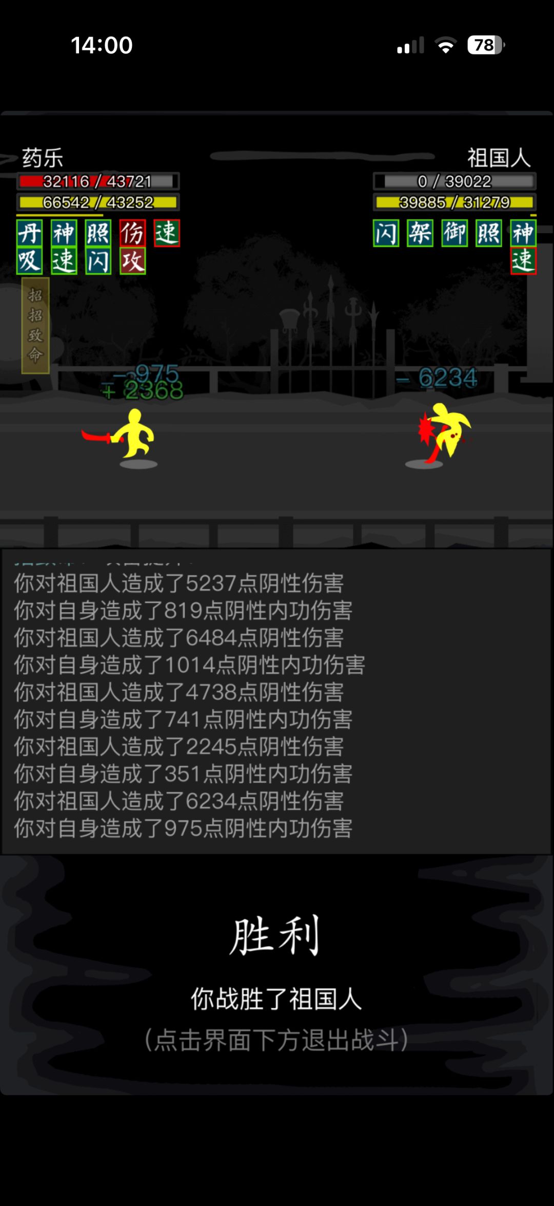无间结束啦截图