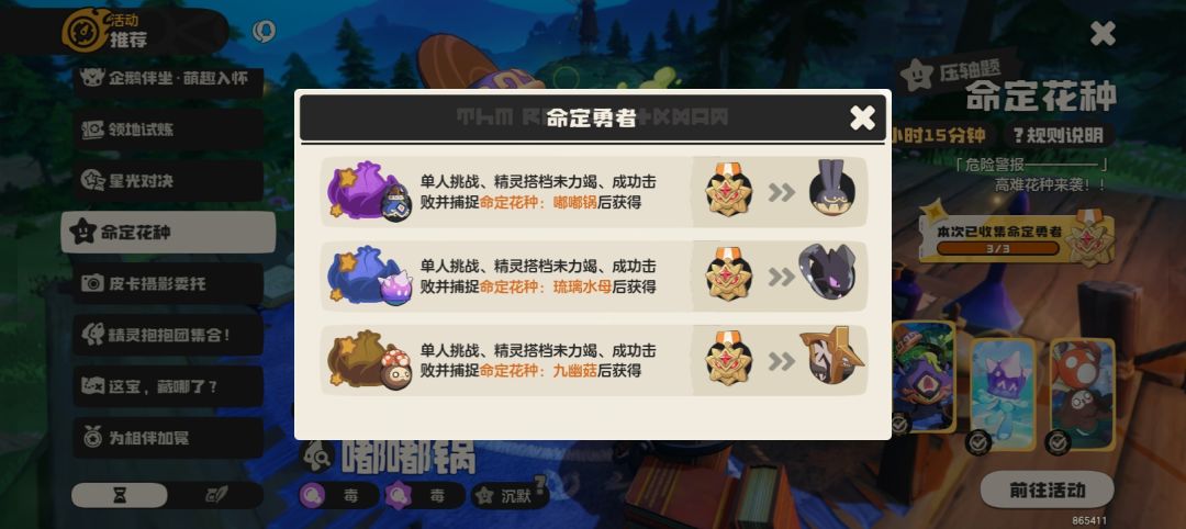 凌晨才想起来没打命定 1