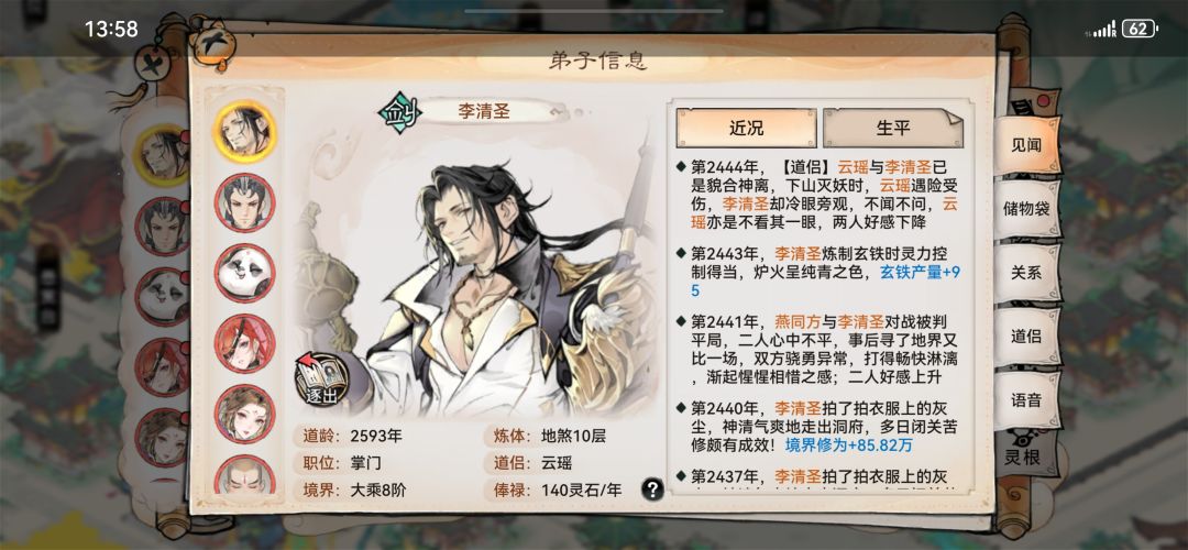 #仙侣奇缘 花心老李 2