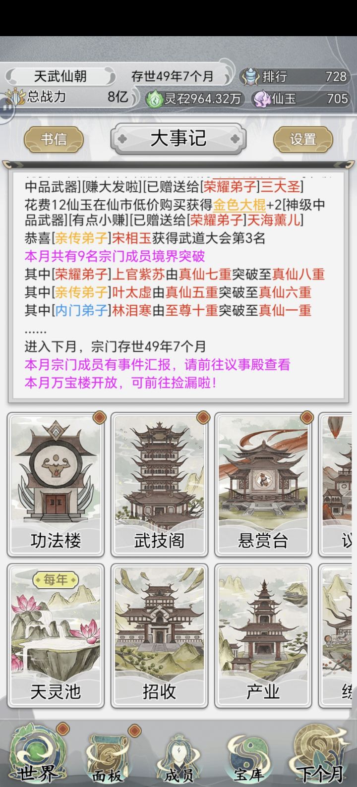 第二次,49年七个月达成一品。截图