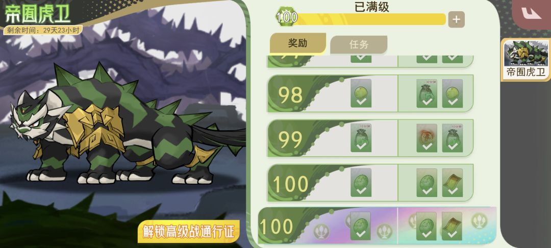 通行证满级了能换吗? 1