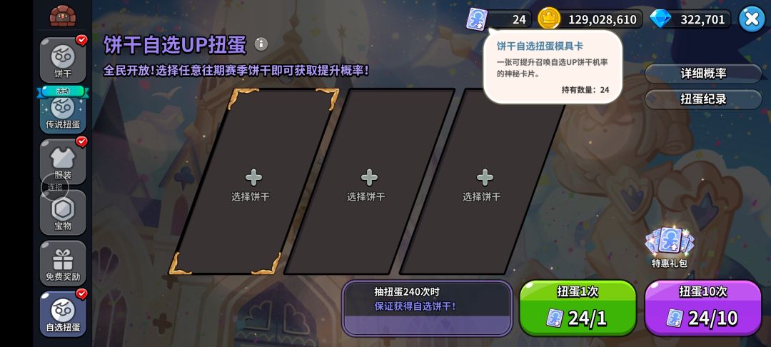 自选模具不用会过期吗 1
