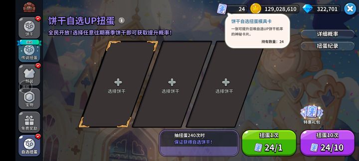 自选模具不用会过期吗截图