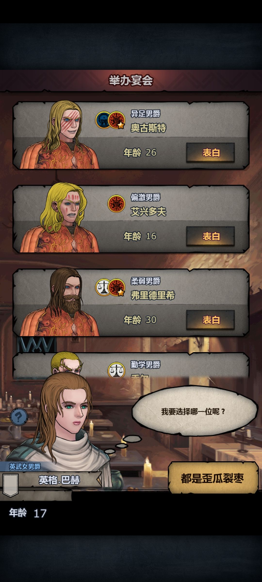 联姻 2