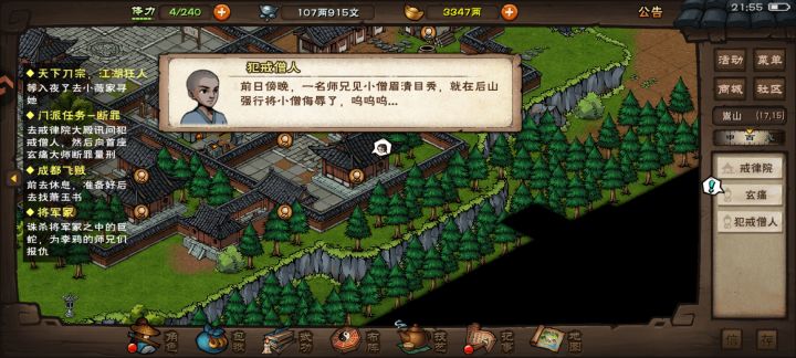 这个和尚怎么吃了亏还要受罚截图