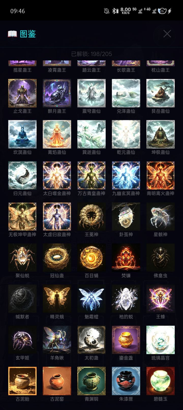 搞定 198只蛊加7个罐子。
先五行相生相克,
再在描述里找线索,
二代合三代,一个线索,
三代合四代,两个线索,
四代合蛊王找6光6暗,与蛊源光暗合,★守夜蛊是光
之后的具体合成评价区里有人发,如上图。
焚镰需要错300次,还有一个错100次的,一个错200次的,羊角锹需要连对15次,其他隐藏主线就可以得到。截图