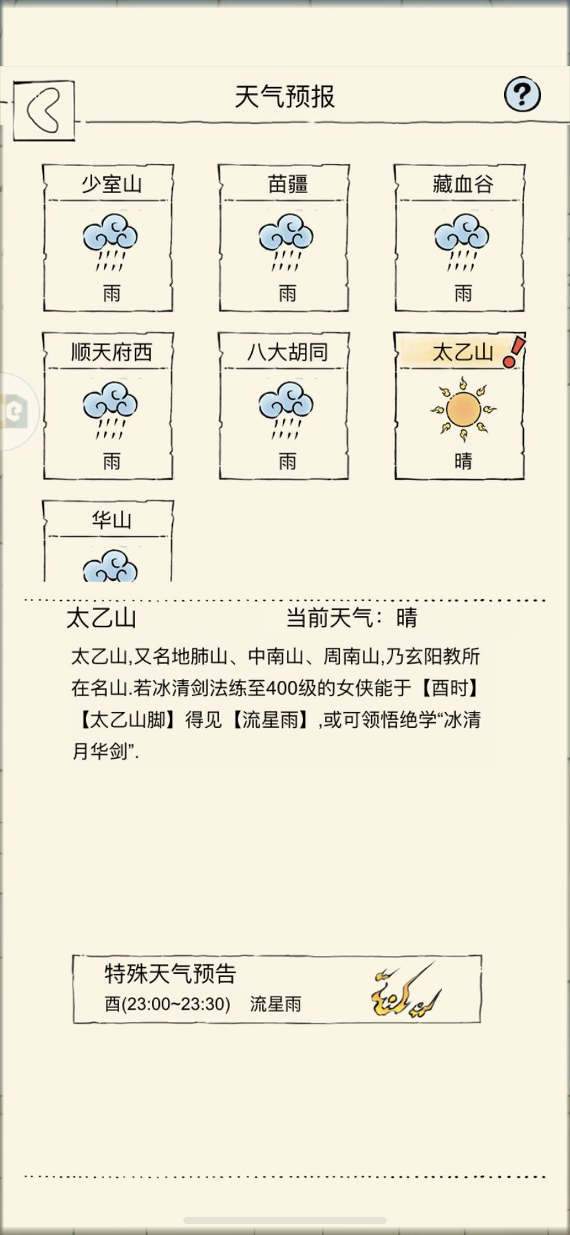 大佬们,这个是明天晚上十一点半吗 1