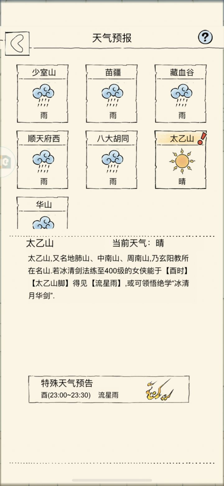 大佬们,这个是明天晚上十一点半吗截图
