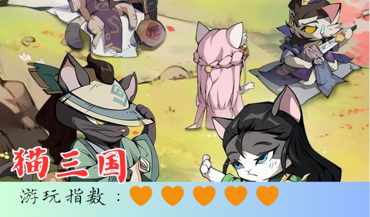<猫三国>猫猫称霸三国,风云人物都成了猫?!福瑞控不得不玩的游戏截图